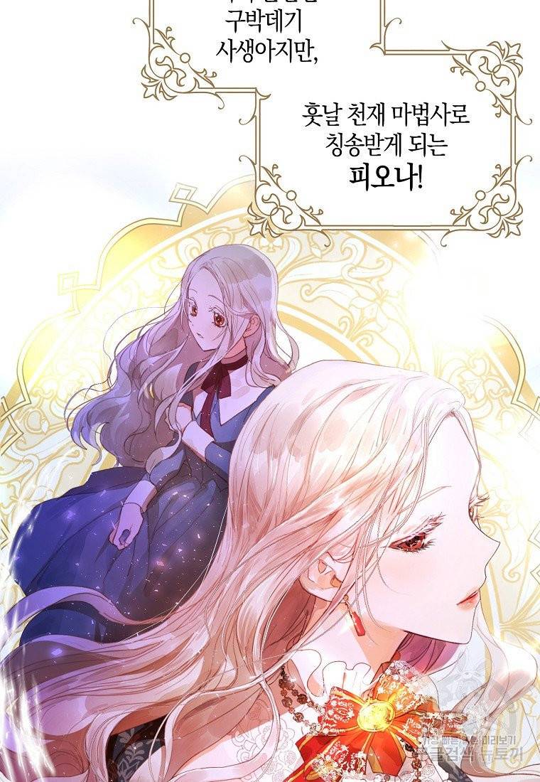 내 남자 주인공의 아내가 되었다 1화 18