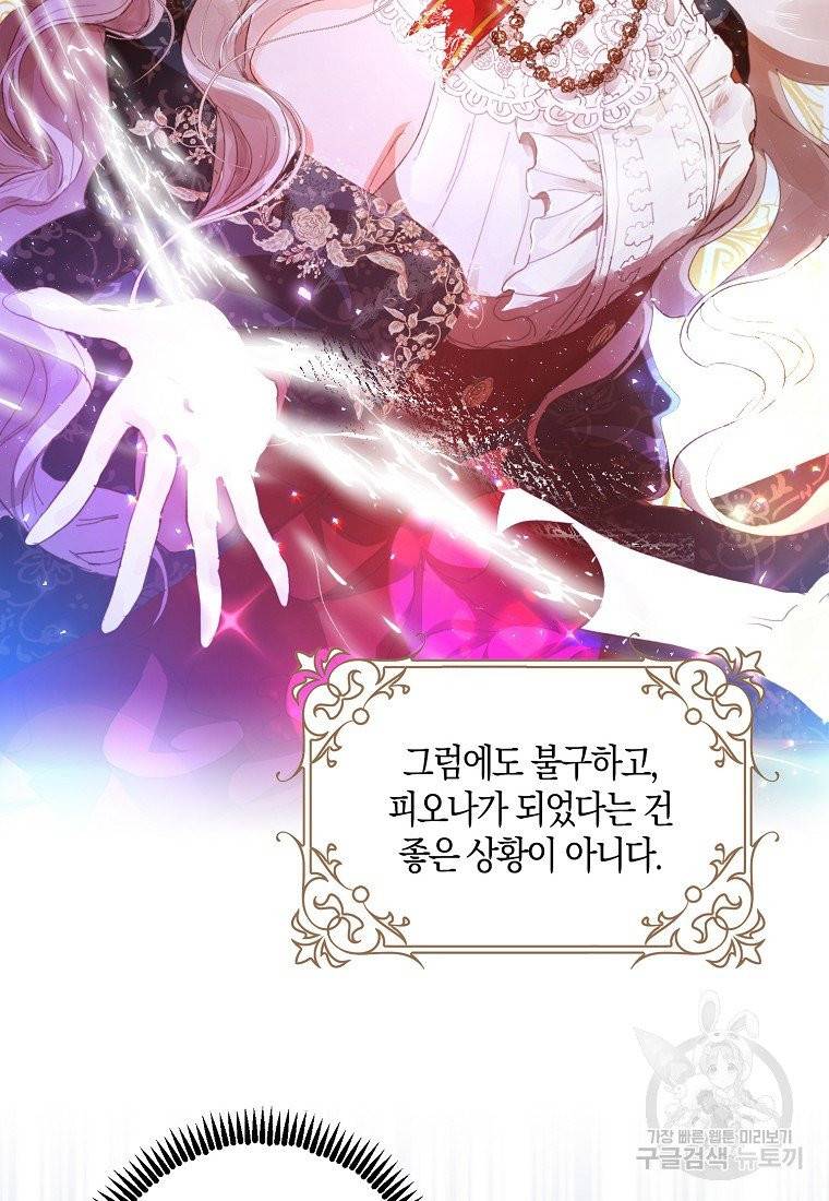 내 남자 주인공의 아내가 되었다 1화 19