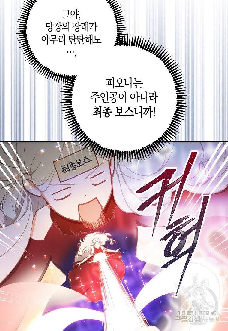 내 남자 주인공의 아내가 되었다 1화 20