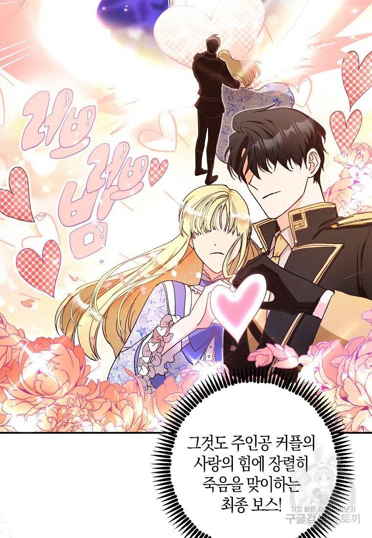 내 남자 주인공의 아내가 되었다 1화 21