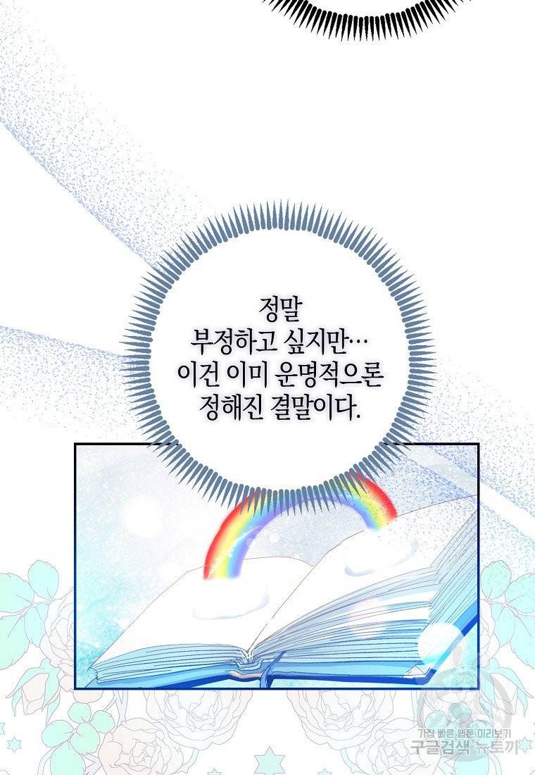 내 남자 주인공의 아내가 되었다 1화 22