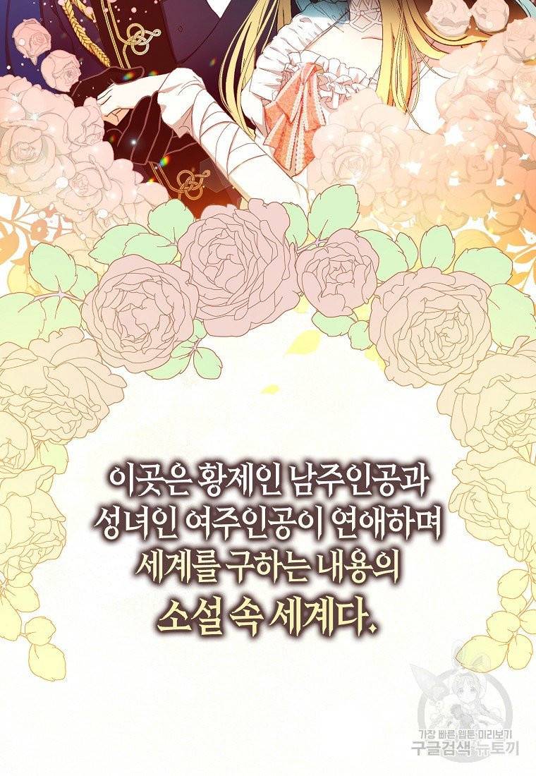 내 남자 주인공의 아내가 되었다 1화 24