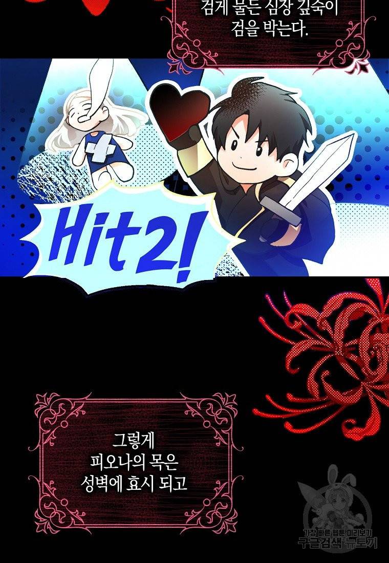 내 남자 주인공의 아내가 되었다 1화 28