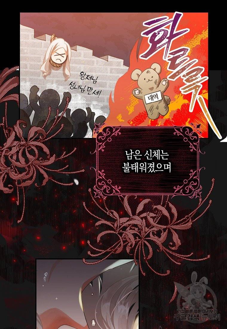 내 남자 주인공의 아내가 되었다 1화 29
