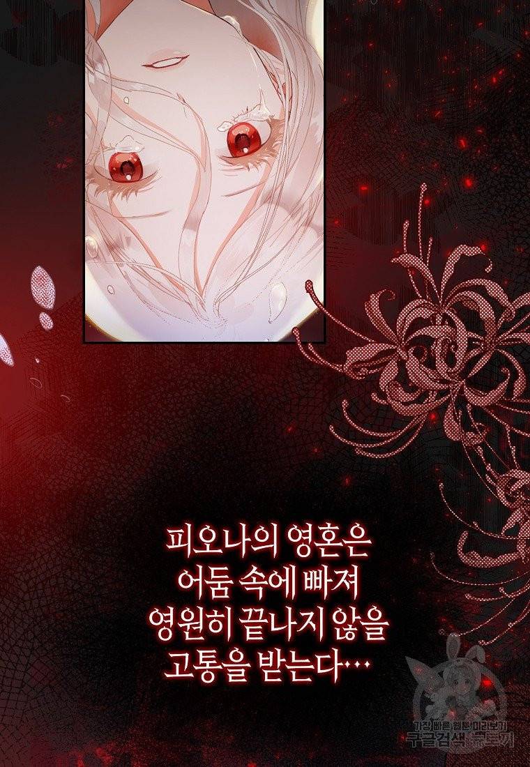 내 남자 주인공의 아내가 되었다 1화 30
