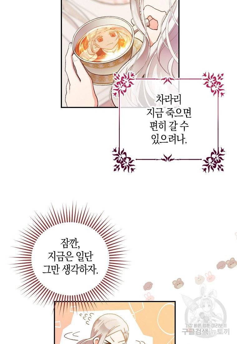 내 남자 주인공의 아내가 되었다 1화 34