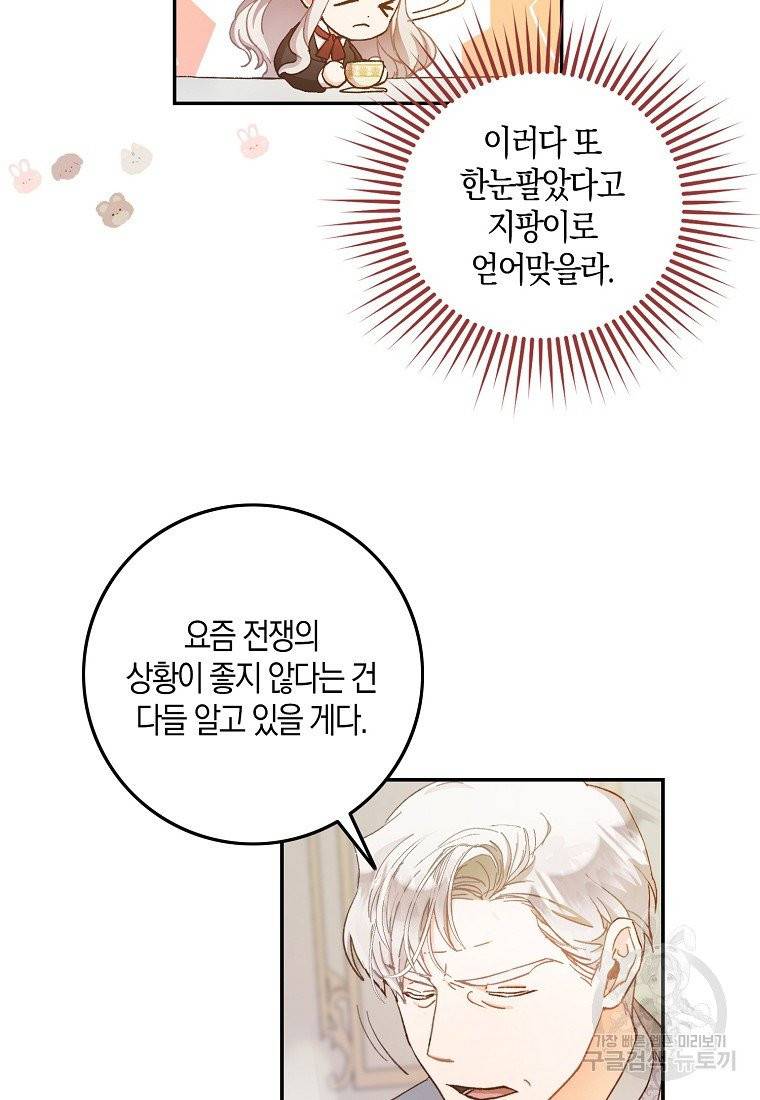 내 남자 주인공의 아내가 되었다 1화 35