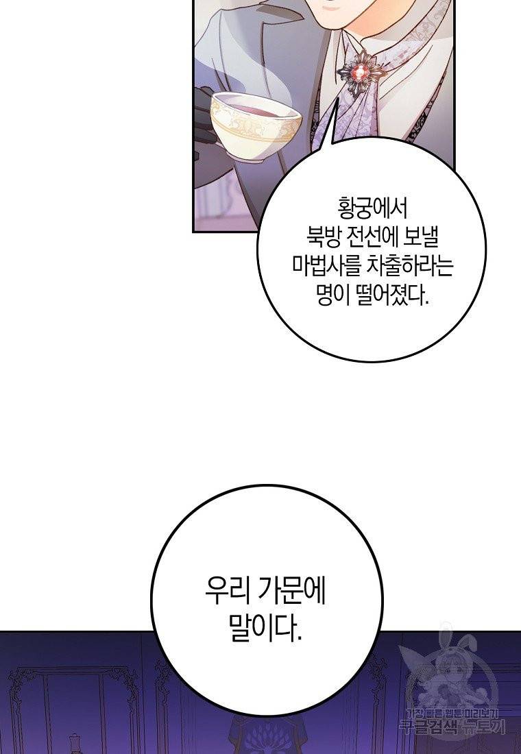 내 남자 주인공의 아내가 되었다 1화 36