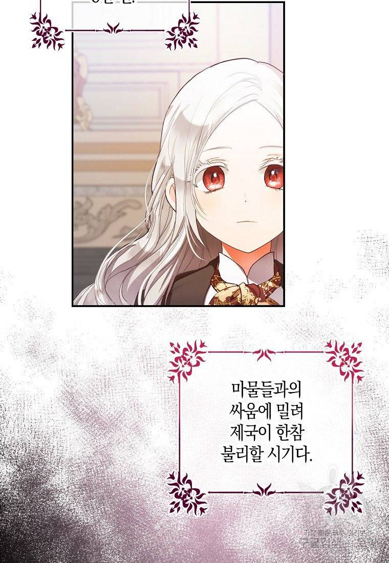 내 남자 주인공의 아내가 되었다 1화 38