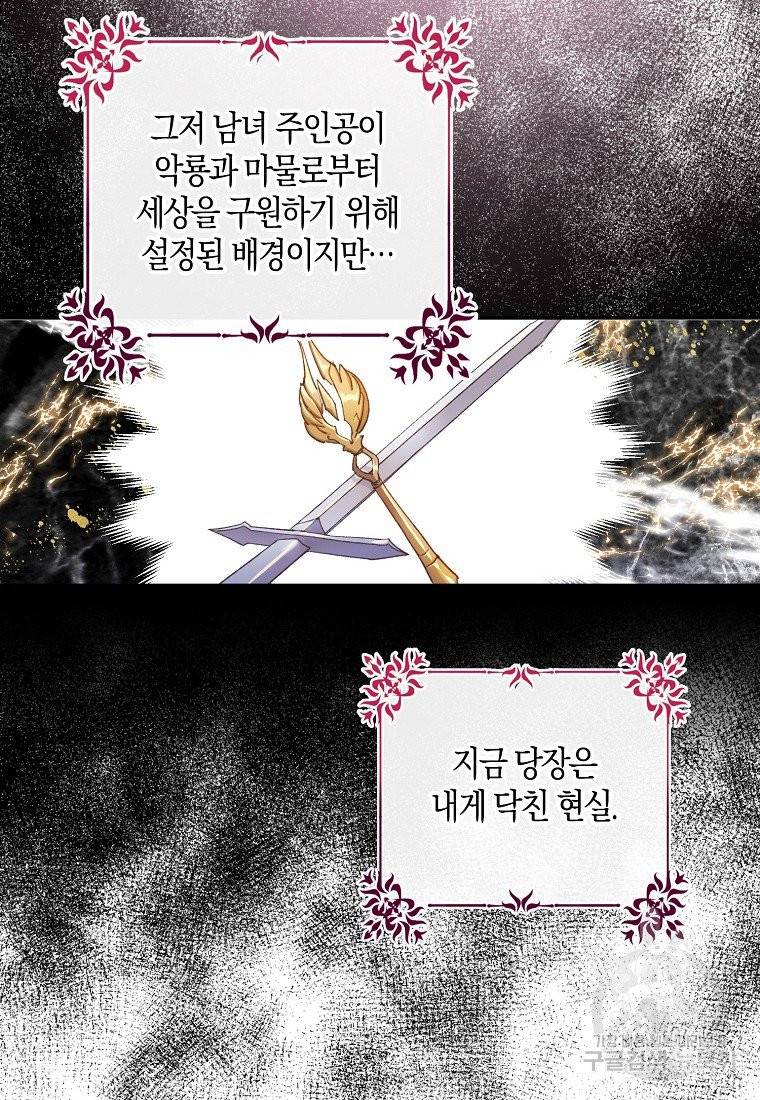 내 남자 주인공의 아내가 되었다 1화 39
