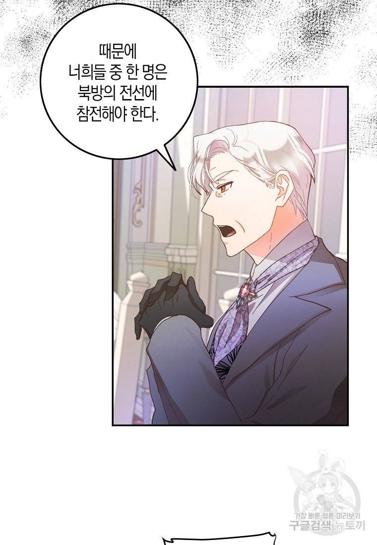 내 남자 주인공의 아내가 되었다 1화 40