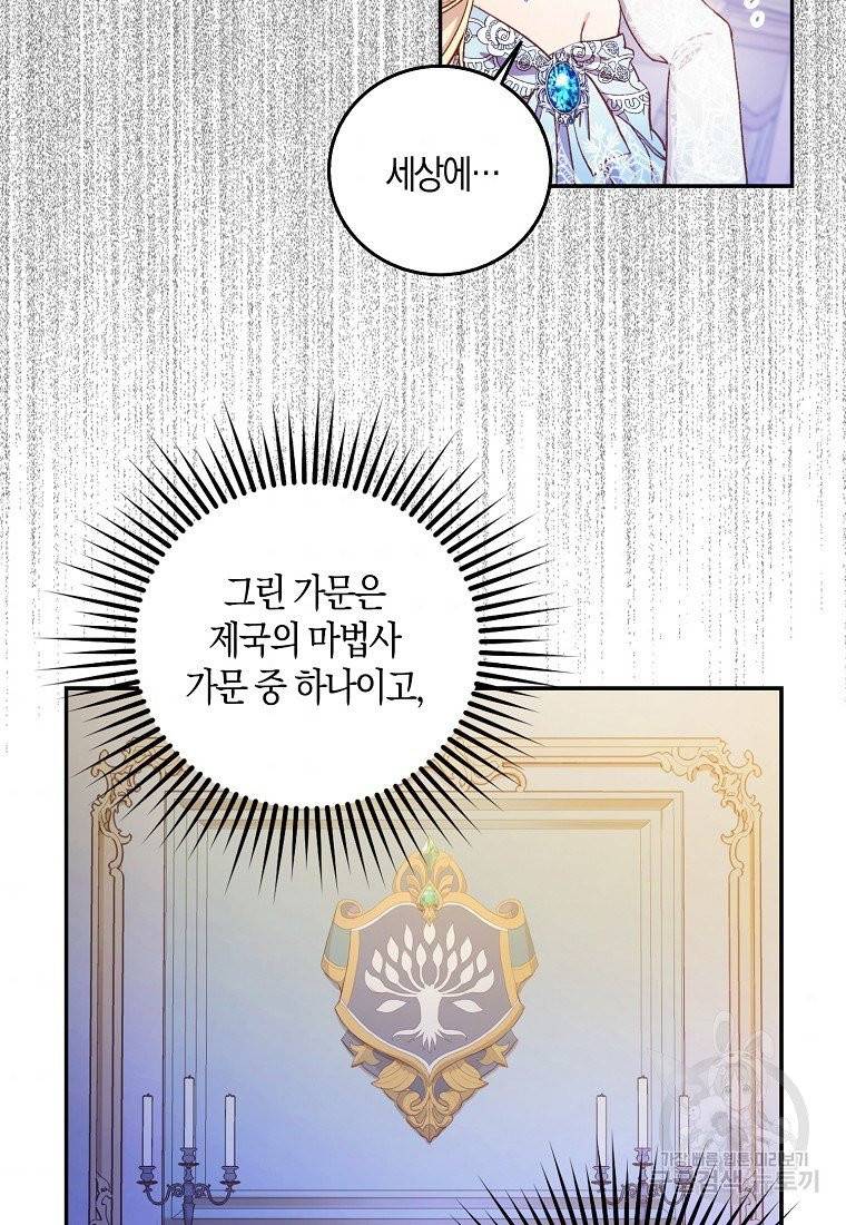 내 남자 주인공의 아내가 되었다 1화 42