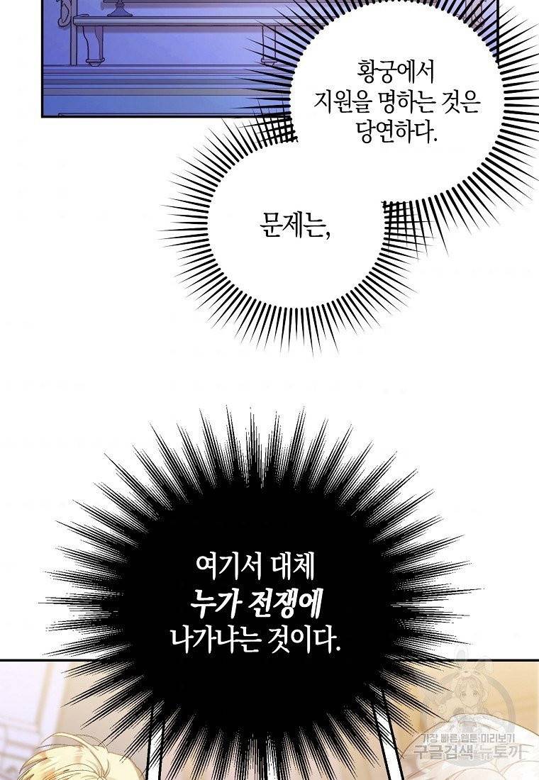 내 남자 주인공의 아내가 되었다 1화 43