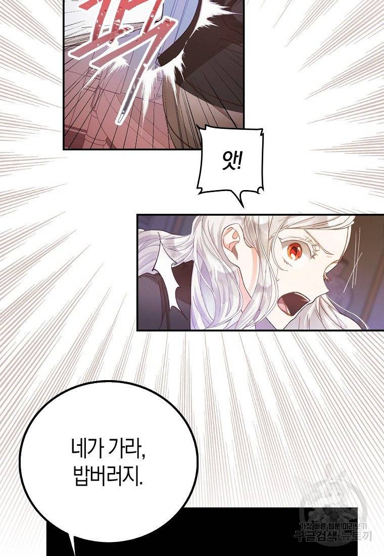 내 남자 주인공의 아내가 되었다 1화 46