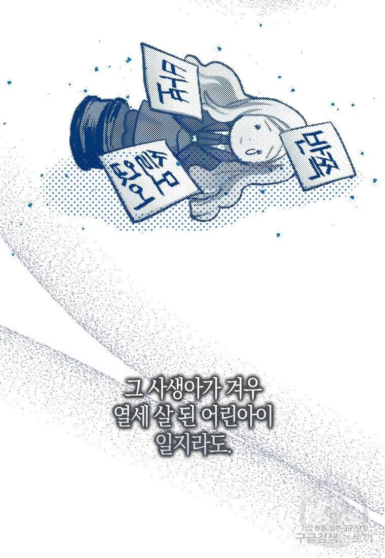 내 남자 주인공의 아내가 되었다 1화 49