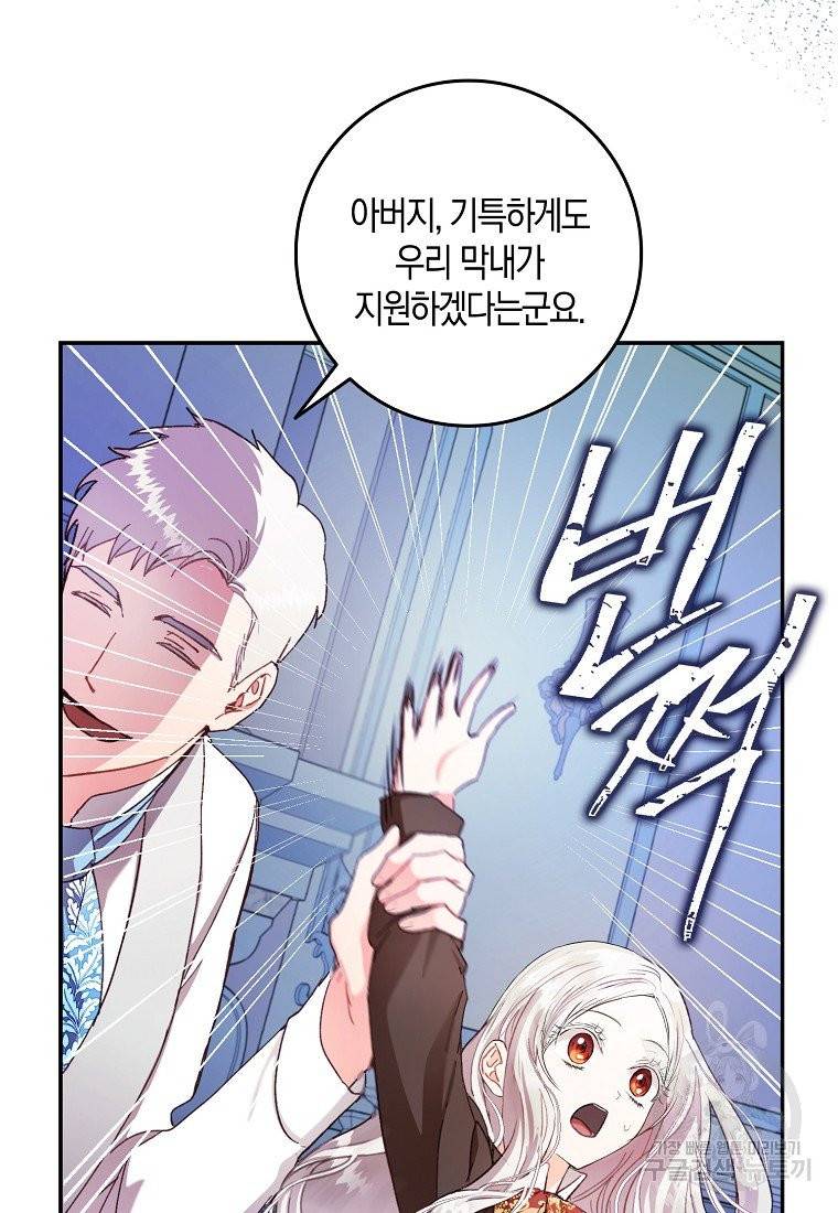 내 남자 주인공의 아내가 되었다 1화 50
