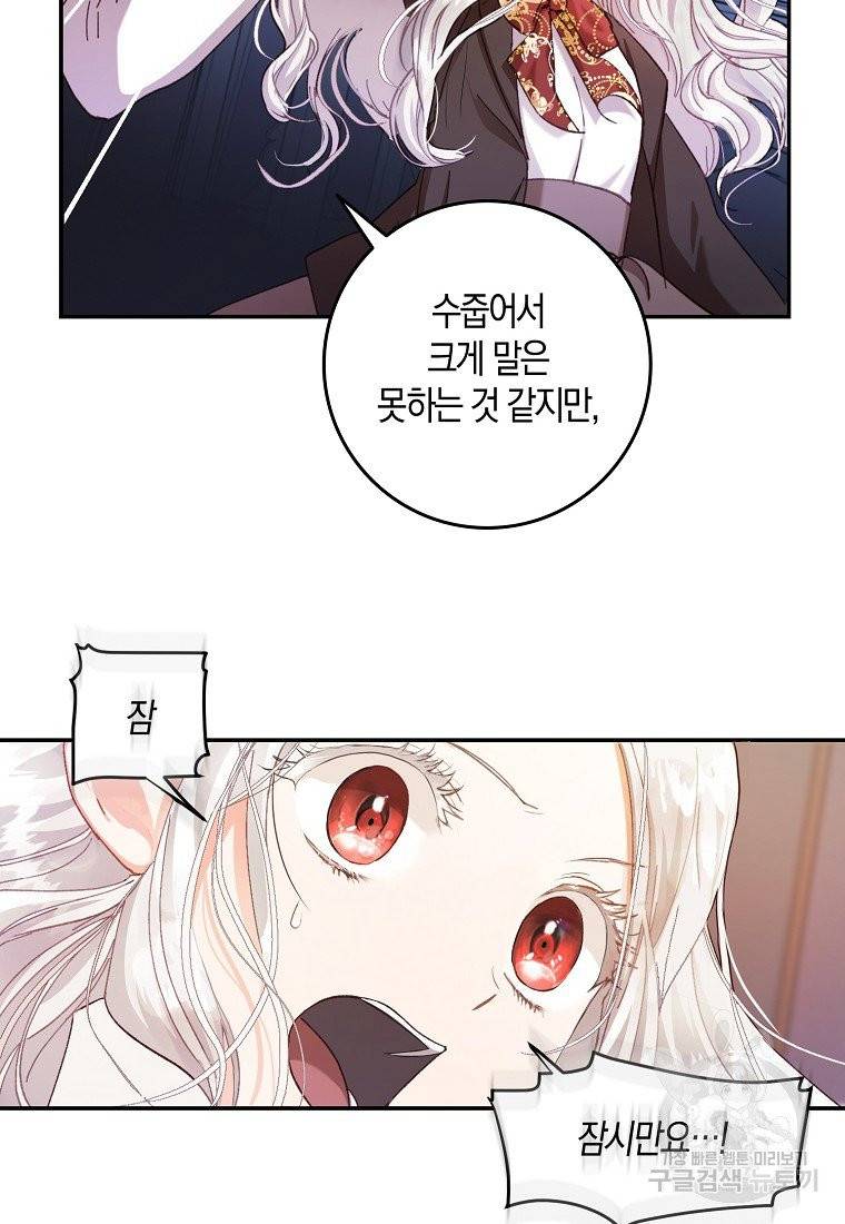 내 남자 주인공의 아내가 되었다 1화 51