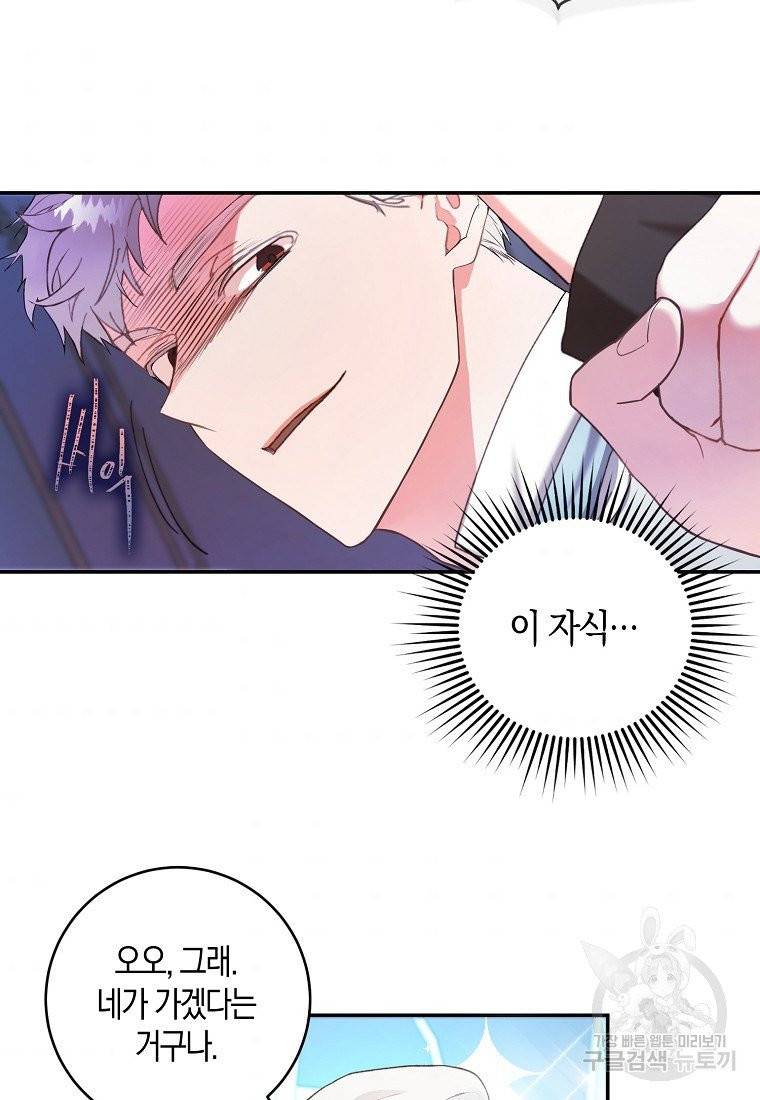 내 남자 주인공의 아내가 되었다 1화 52