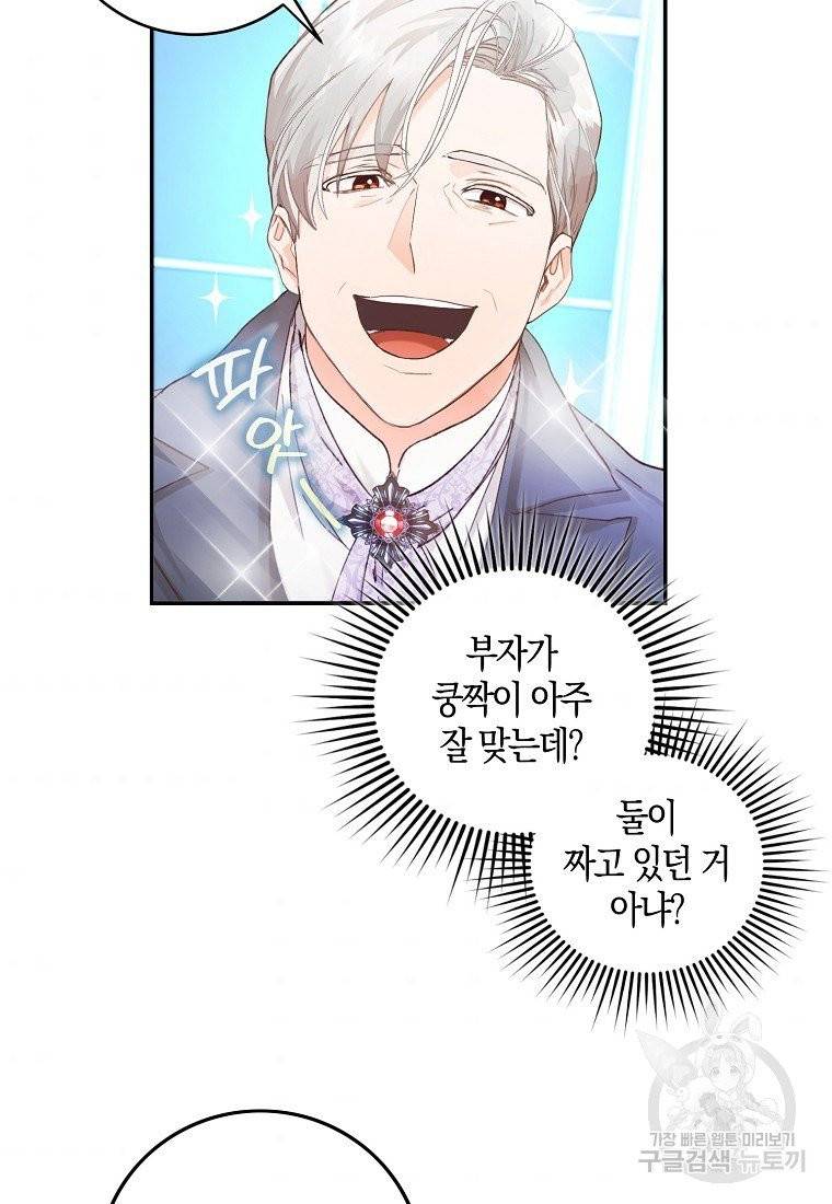 내 남자 주인공의 아내가 되었다 1화 53