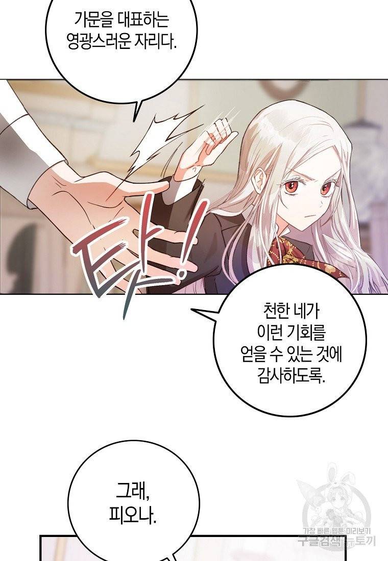 내 남자 주인공의 아내가 되었다 1화 54