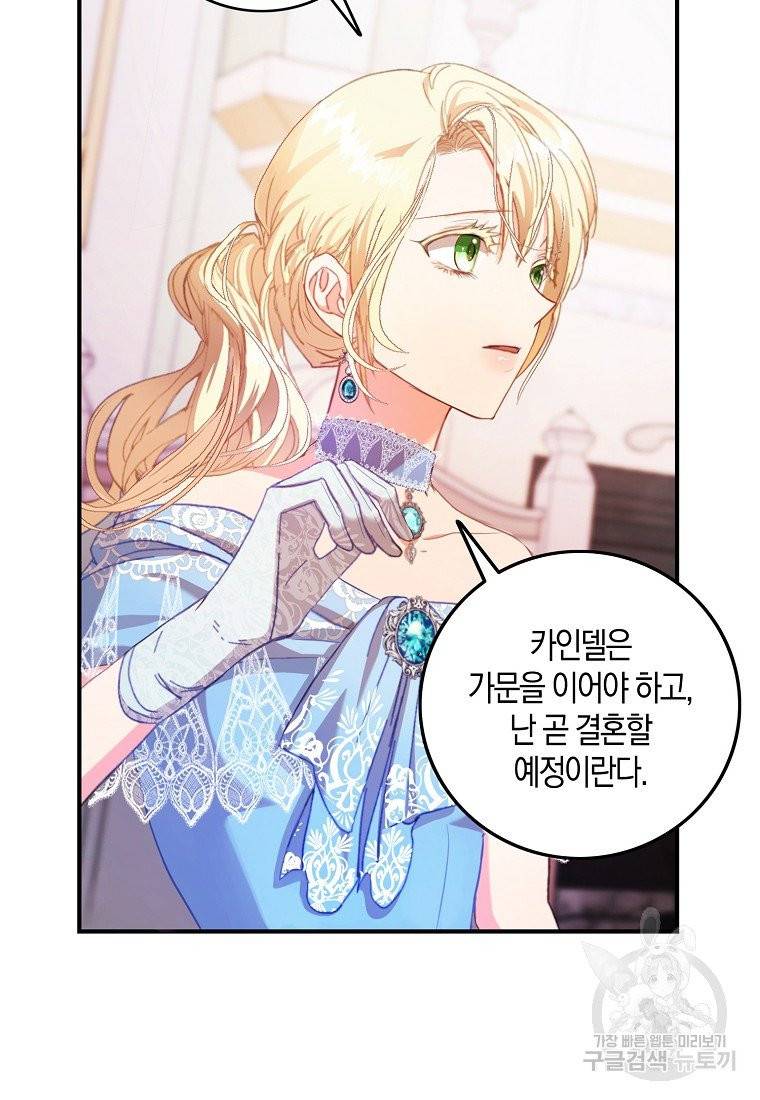 내 남자 주인공의 아내가 되었다 1화 55