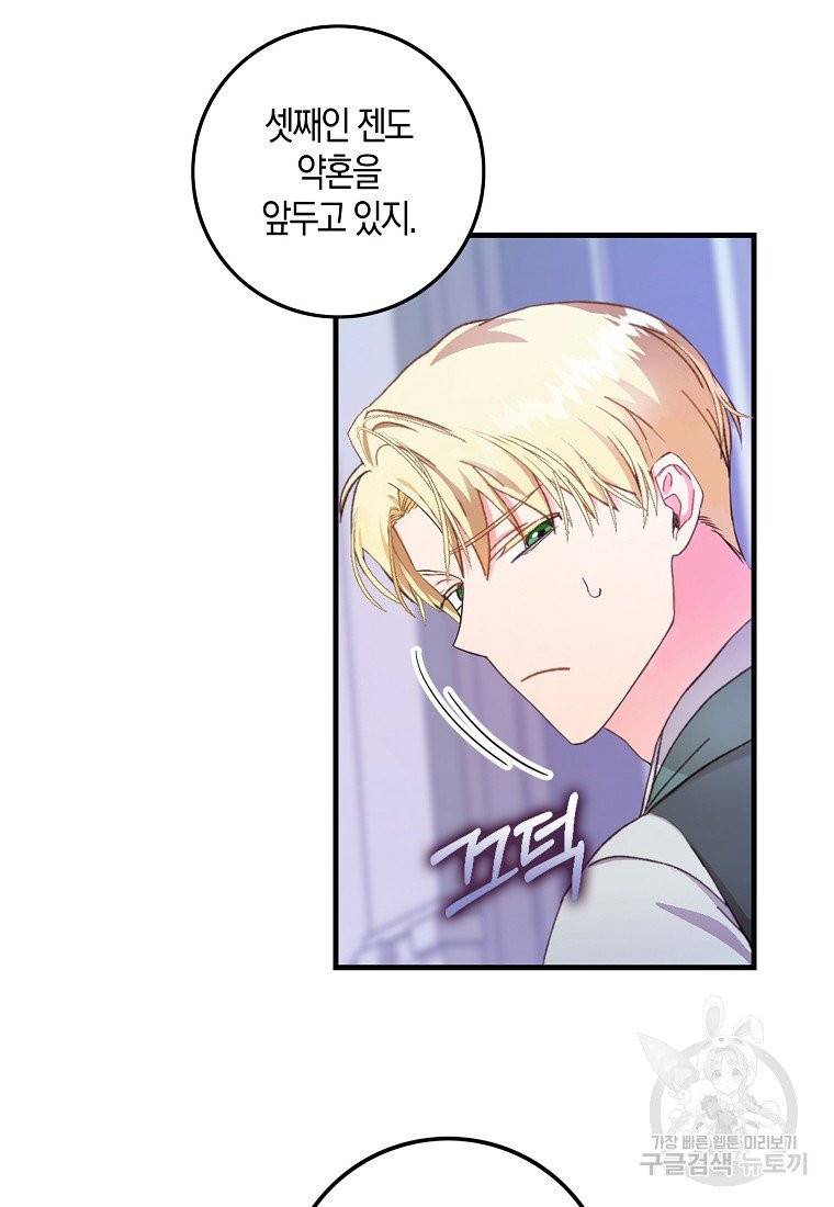 내 남자 주인공의 아내가 되었다 1화 56