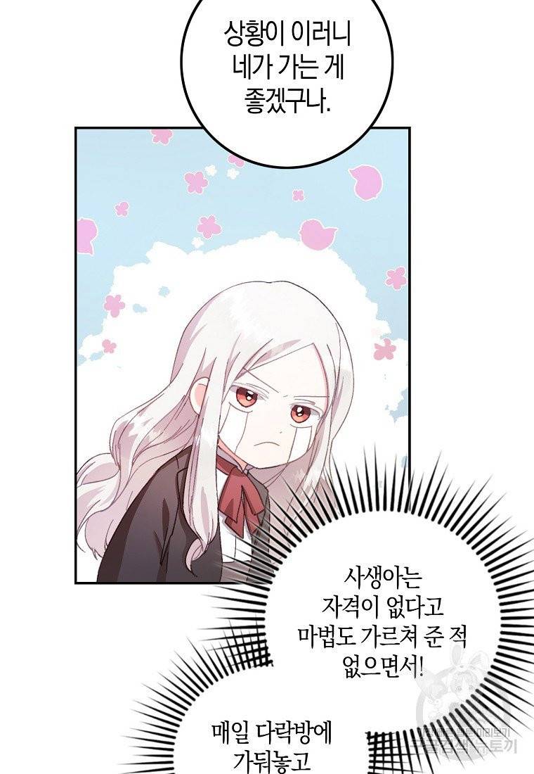 내 남자 주인공의 아내가 되었다 1화 57