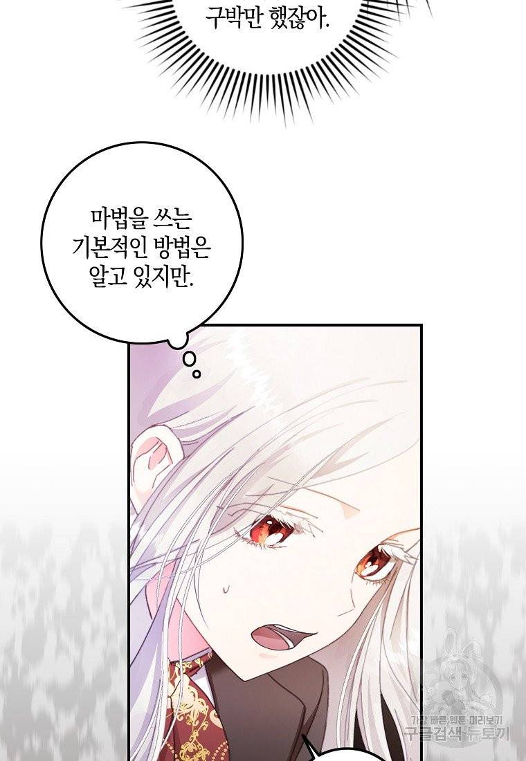내 남자 주인공의 아내가 되었다 1화 58