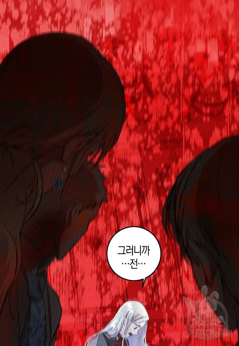내 남자 주인공의 아내가 되었다 1화 60