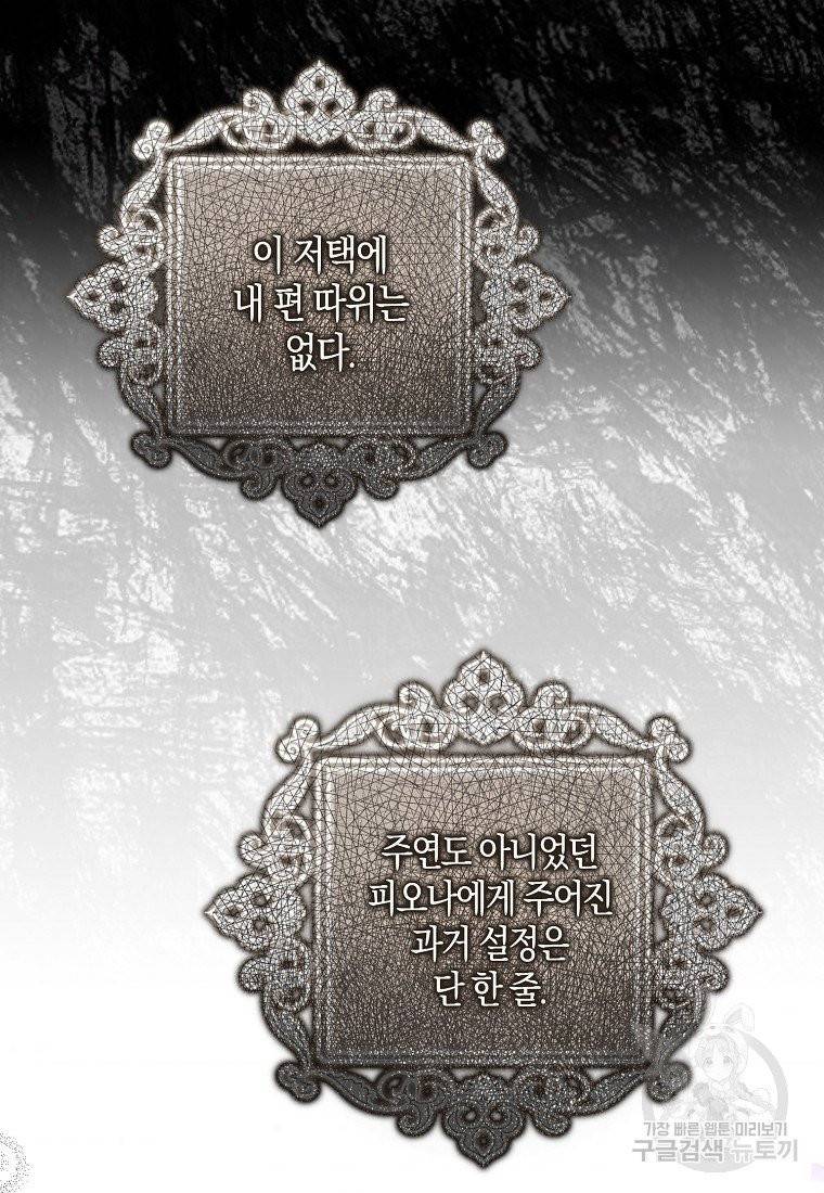 내 남자 주인공의 아내가 되었다 1화 63