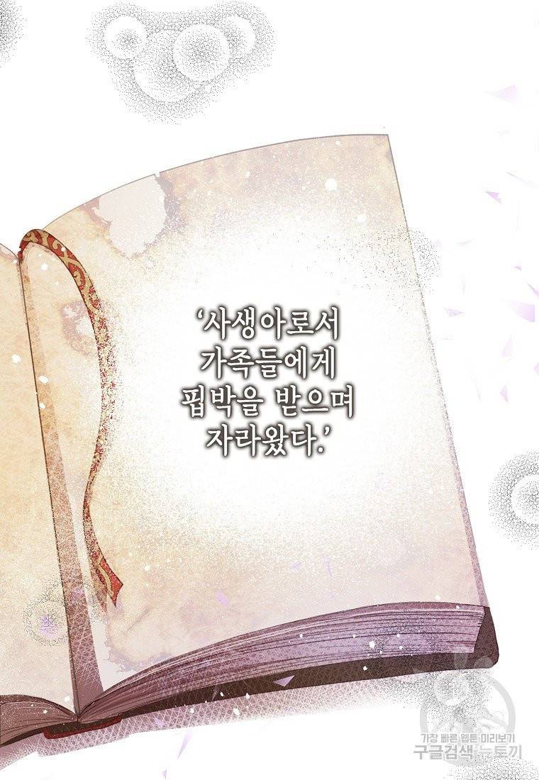 내 남자 주인공의 아내가 되었다 1화 64