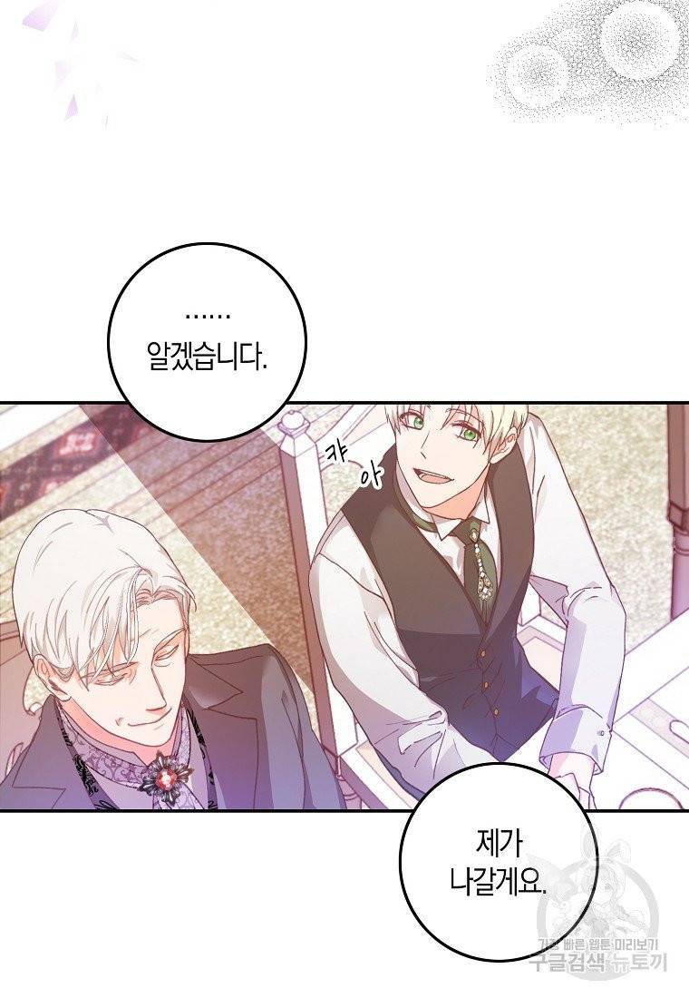내 남자 주인공의 아내가 되었다 1화 65