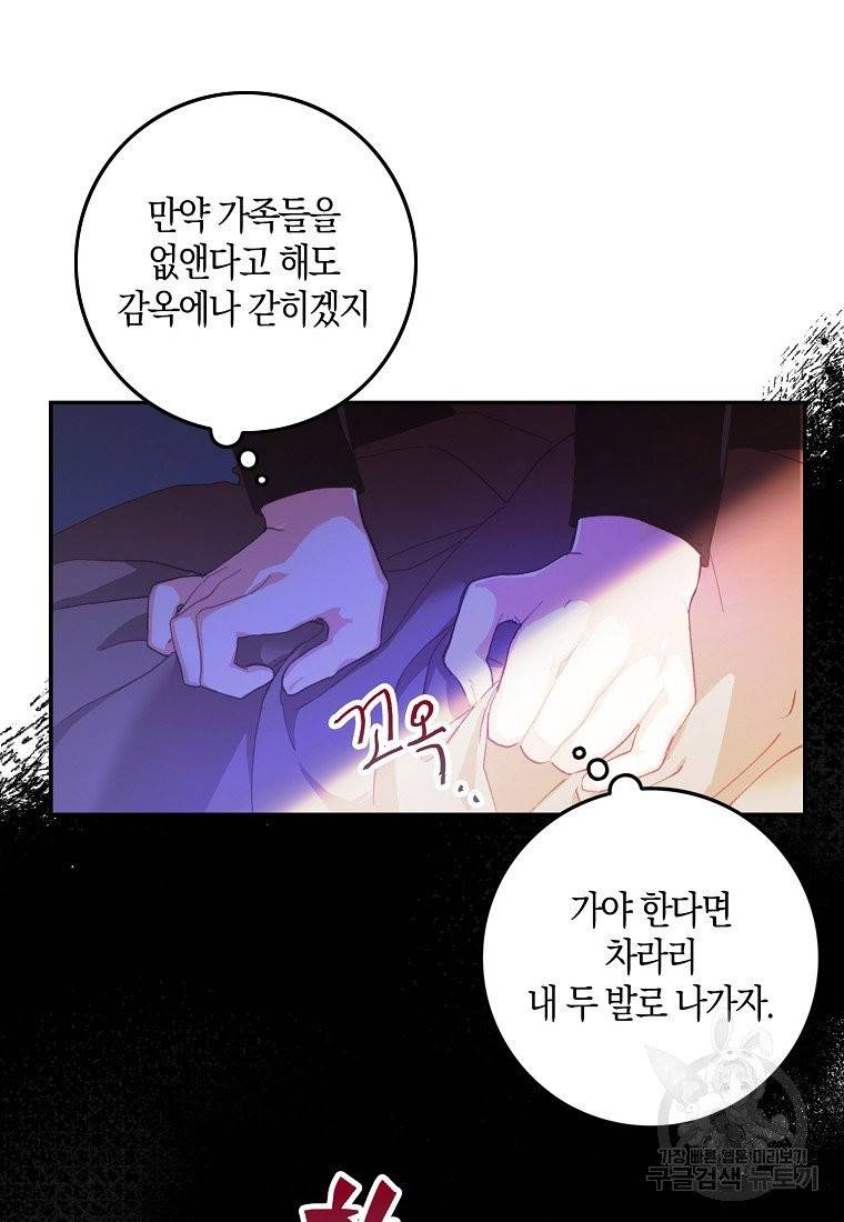 내 남자 주인공의 아내가 되었다 1화 66