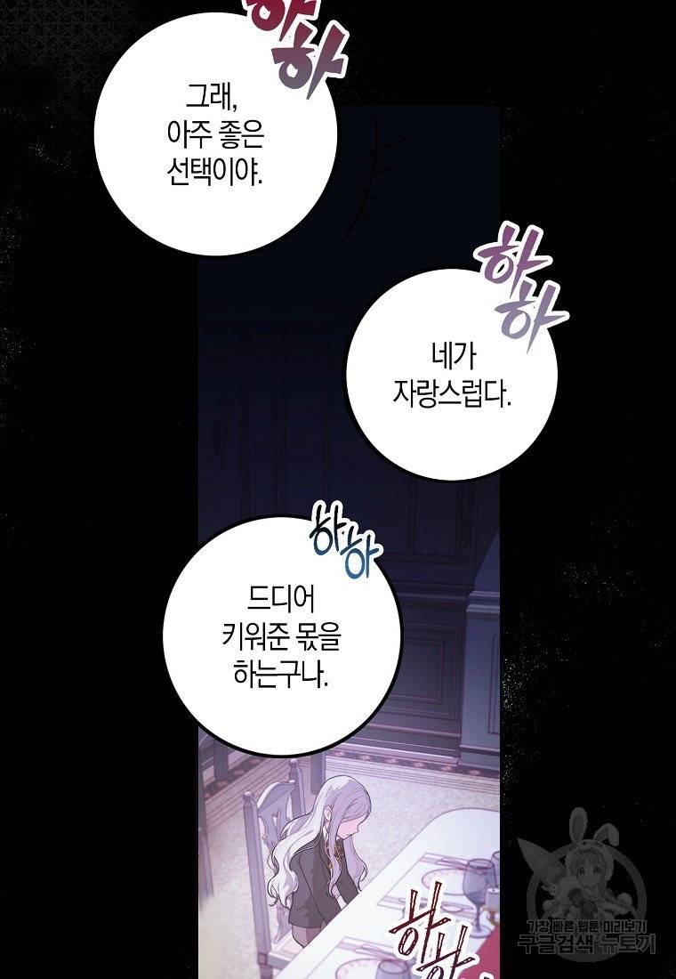 내 남자 주인공의 아내가 되었다 1화 67
