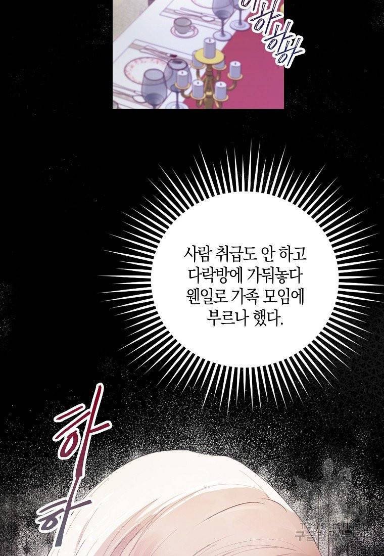 내 남자 주인공의 아내가 되었다 1화 68