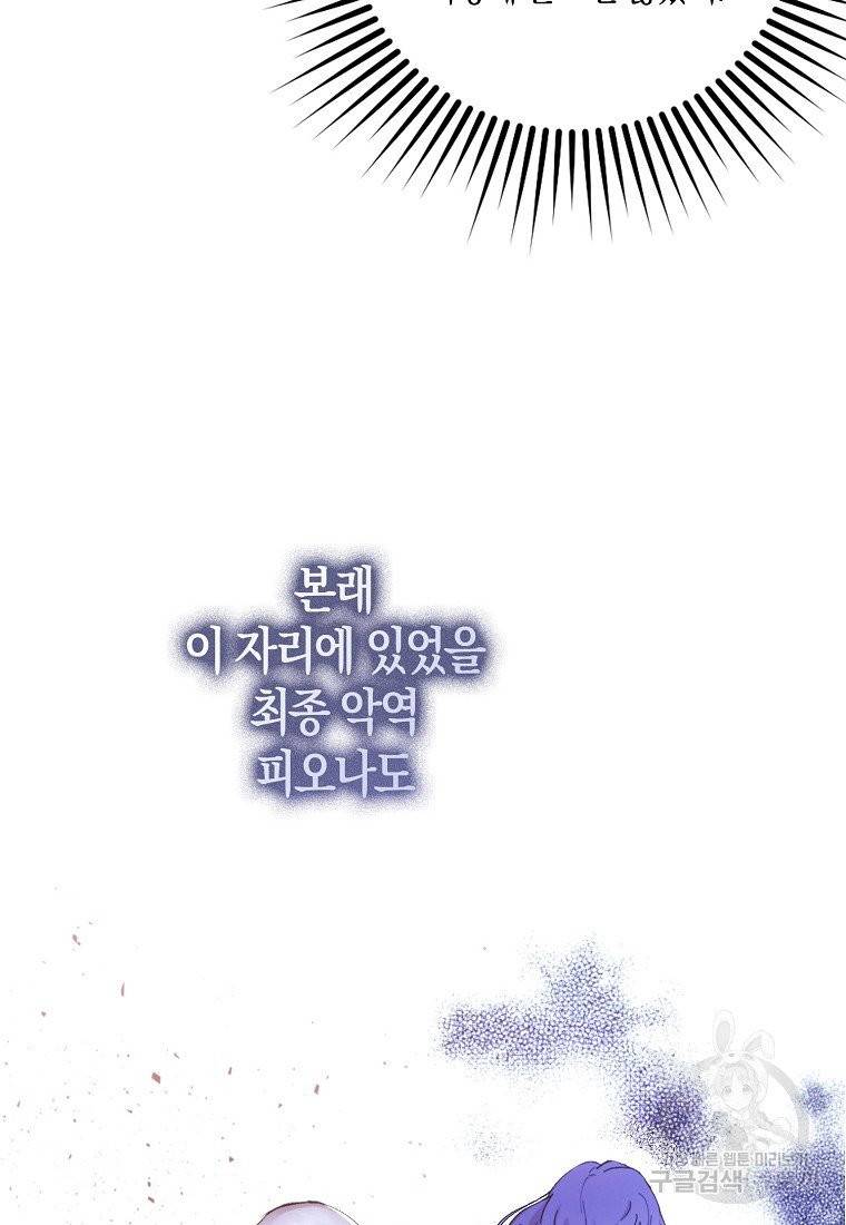 내 남자 주인공의 아내가 되었다 1화 70