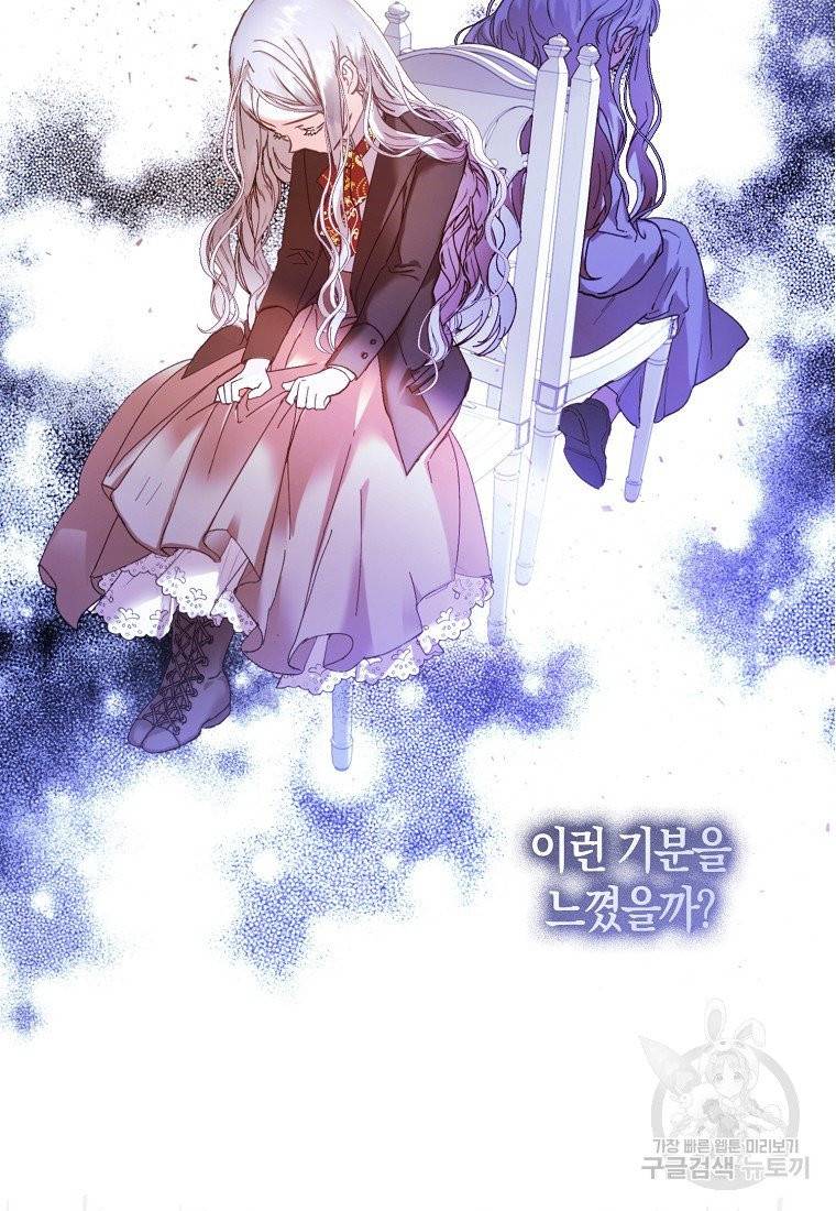 내 남자 주인공의 아내가 되었다 1화 71