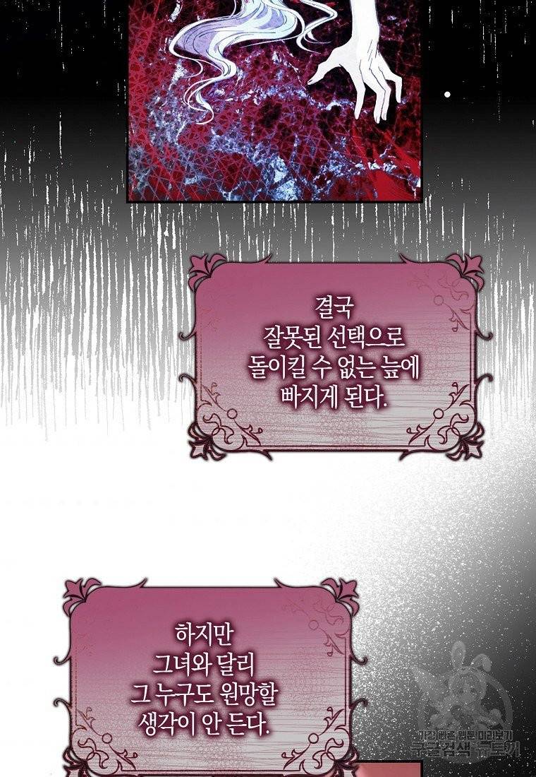 내 남자 주인공의 아내가 되었다 1화 73