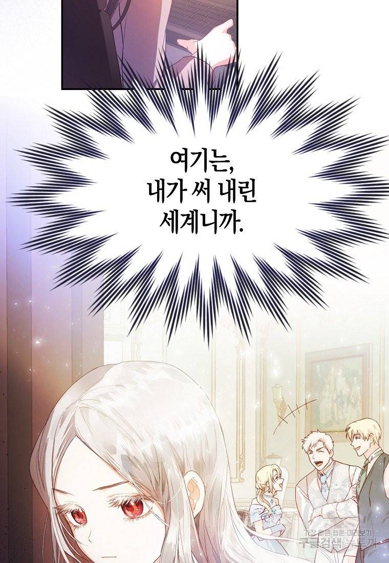 내 남자 주인공의 아내가 되었다 1화 75
