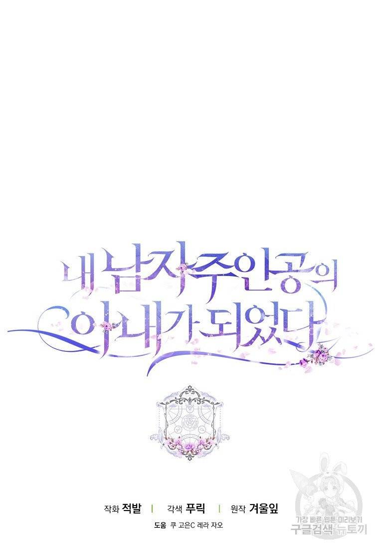 내 남자 주인공의 아내가 되었다 1화 77