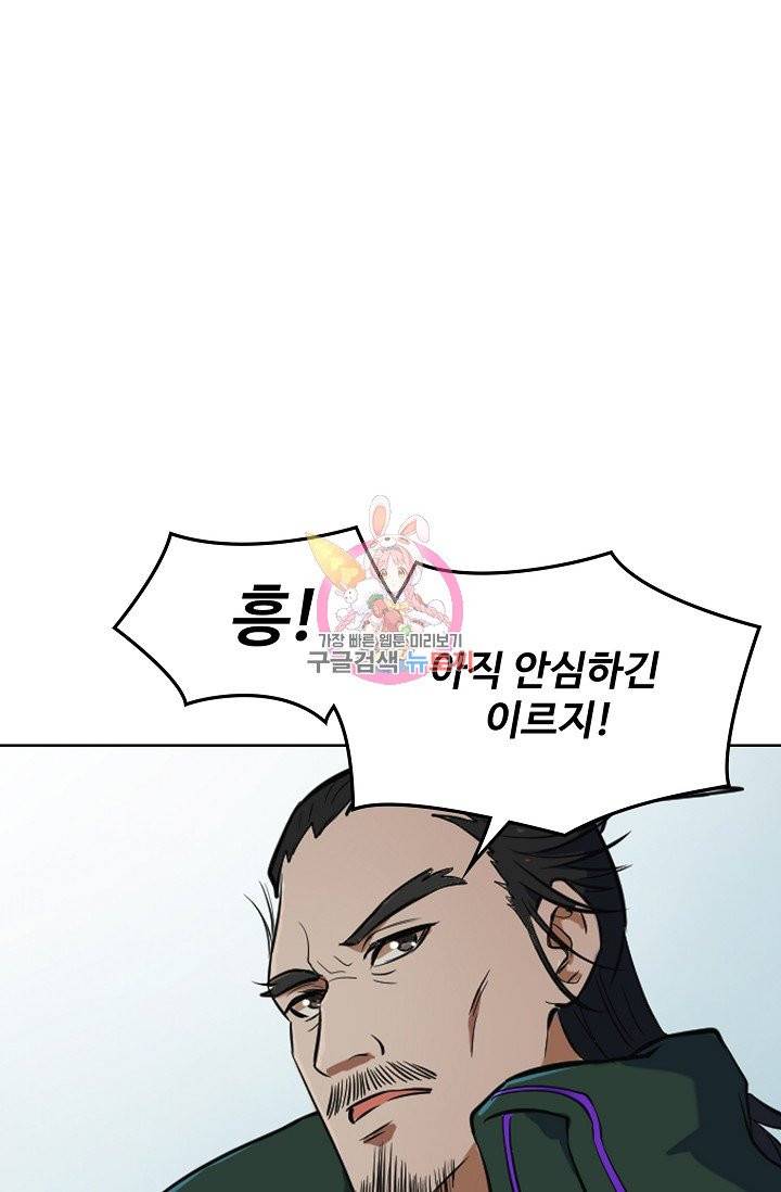 백련성신 466화 1