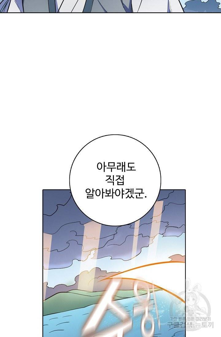 백련성신 466화 5