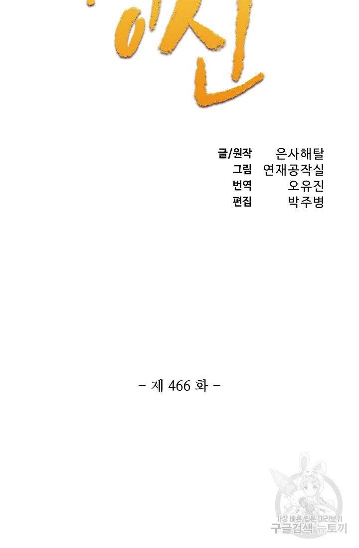 백련성신 466화 7