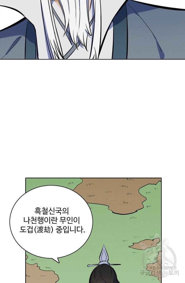 백련성신 466화 13