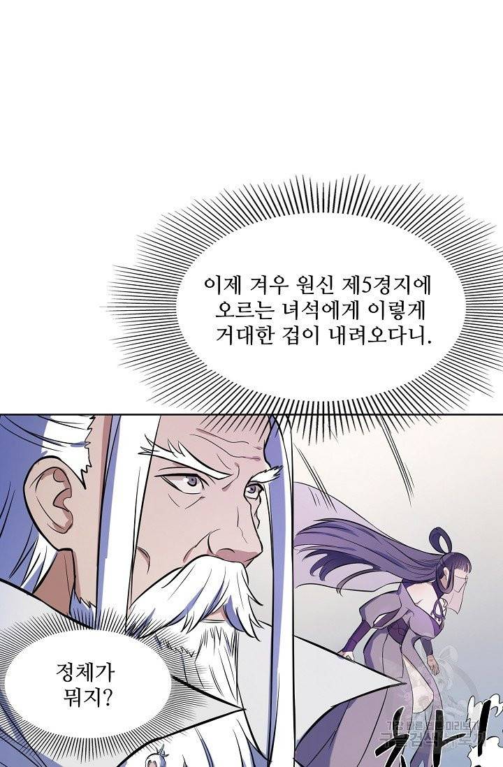 백련성신 466화 21