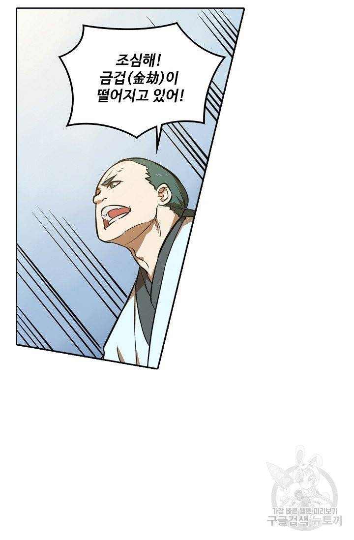 백련성신 466화 37
