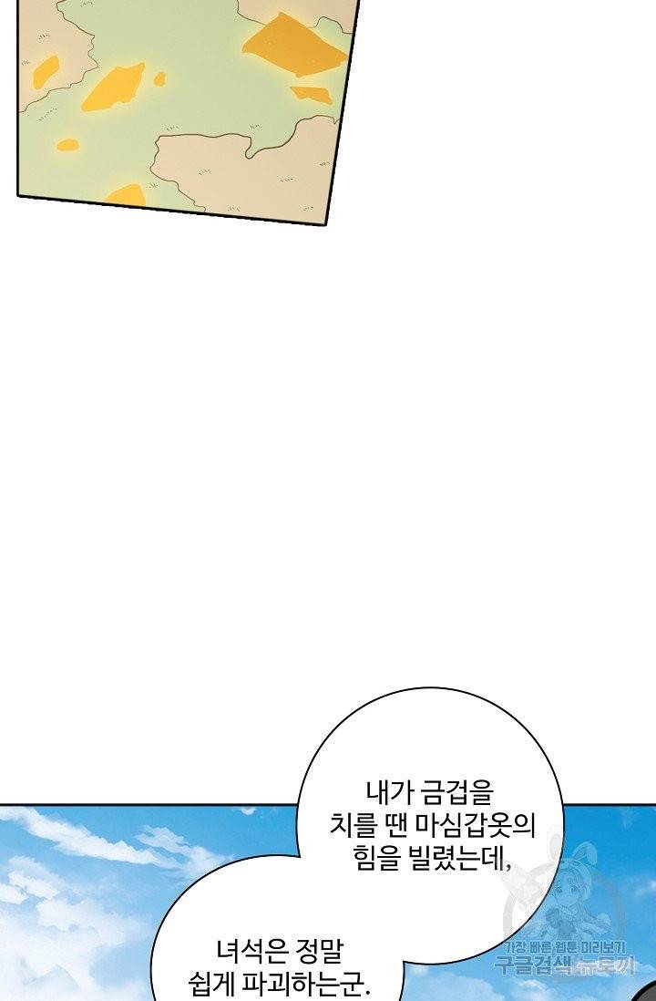 백련성신 466화 44