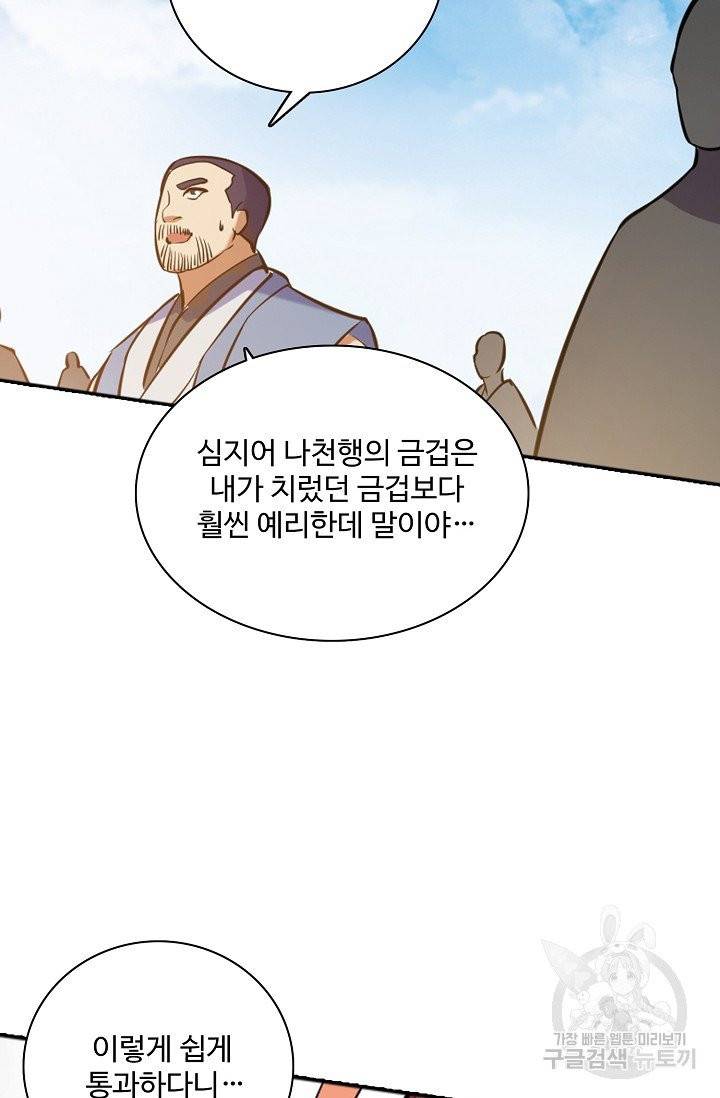 백련성신 466화 45