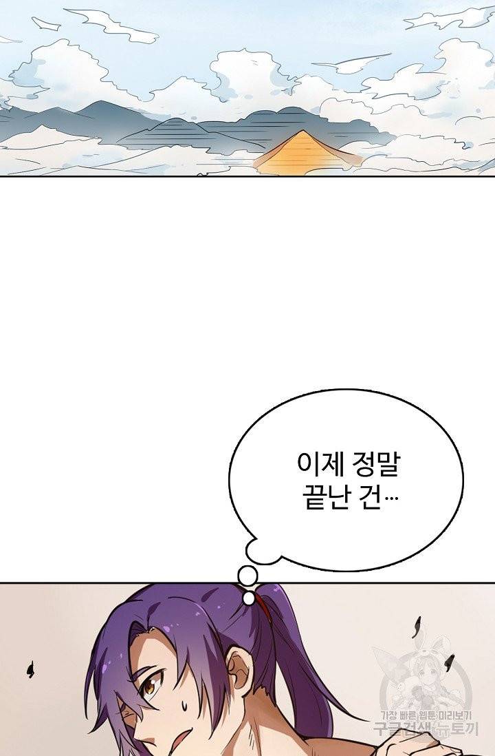 백련성신 466화 48