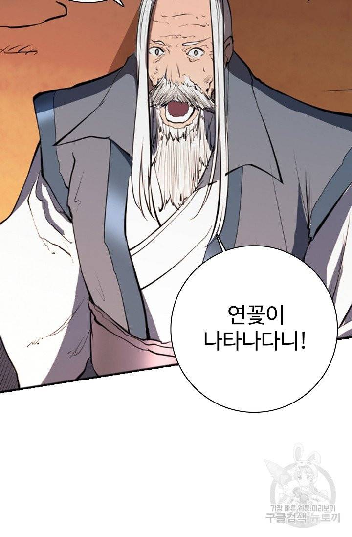 백련성신 466화 56